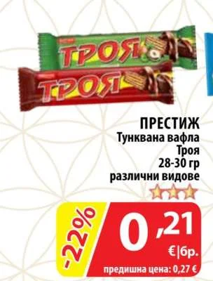 ПРЕСТИЖ Тунквана вафла Троя различни видове 28-30 гр