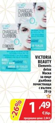 VICTORIA BEAUTY Elements detox Маска за лице дълбоко почистваща с въглен 20 гр
