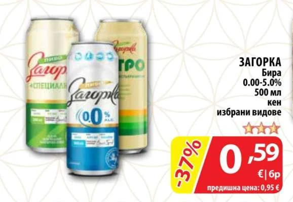 ЗАГОРКА Бира 0.00-5.0% кен избрани видове 500 мл