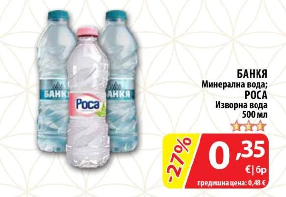 БАНКЯ; РОСА Минерална вода; Изворна вода 500 мл
