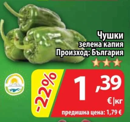 Чушки зелена капия