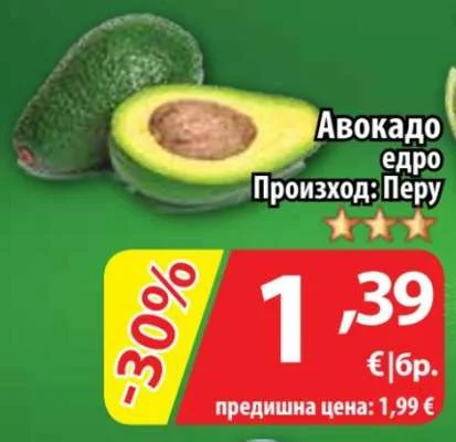 Авокадо едро Произход: Перу