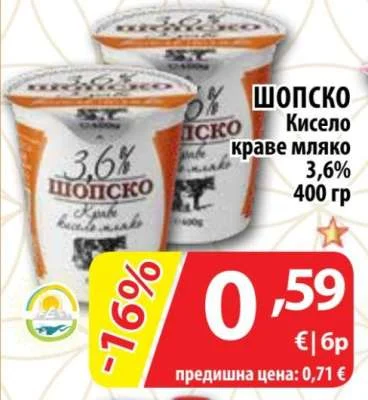 Шопско Кисело краве мляко 400 гр