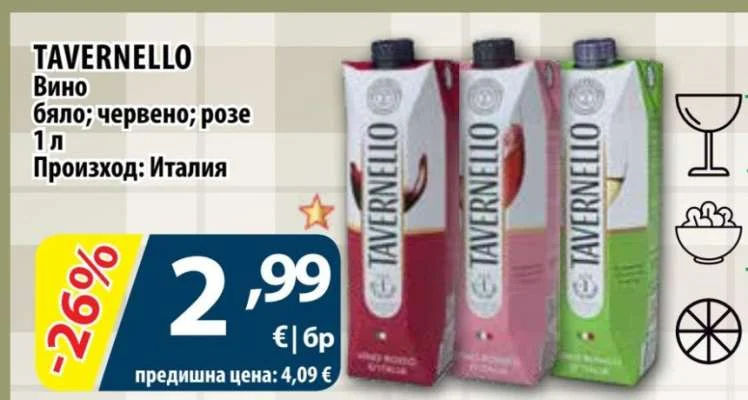 TAVERNELLO Вино бяло; червено; розе 1 л
