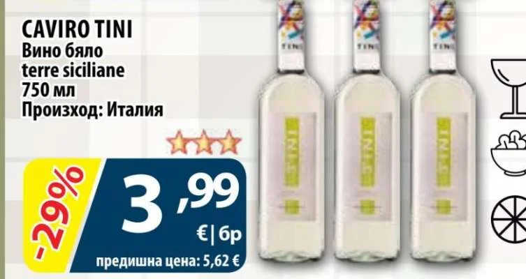CAVIRO TINI Вино бяло terre siciliane 750 мл