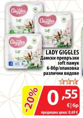 LADY GIGGLES Дамски превръзки soft памук различни видове 6-86р/опаковка