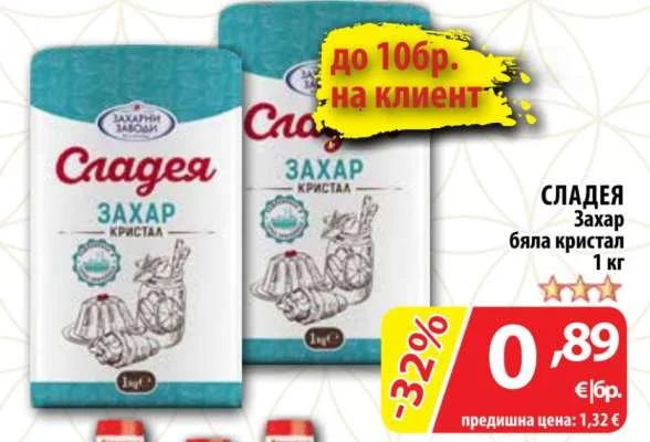 СЛАДЕЯ Захар бяла кристал 1 кг
