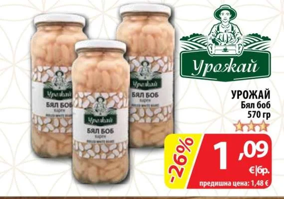 УРОЖАЙ Бял боб 570 гр