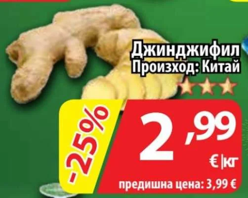 Джинджифил