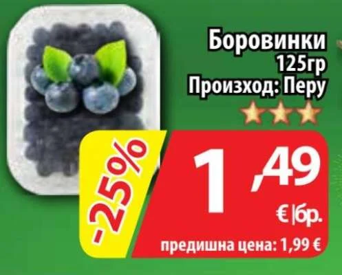 Боровинки 125гр