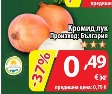 Кромид лук Произход: България