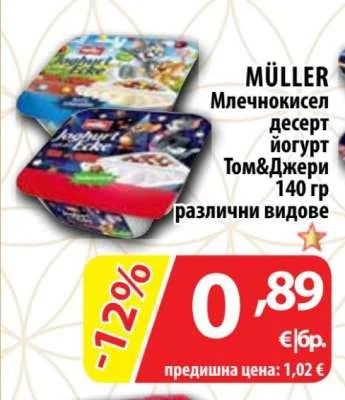 MÜLLER Млечнокисел десерт йогурт Том&Джери различни видове 140 гр