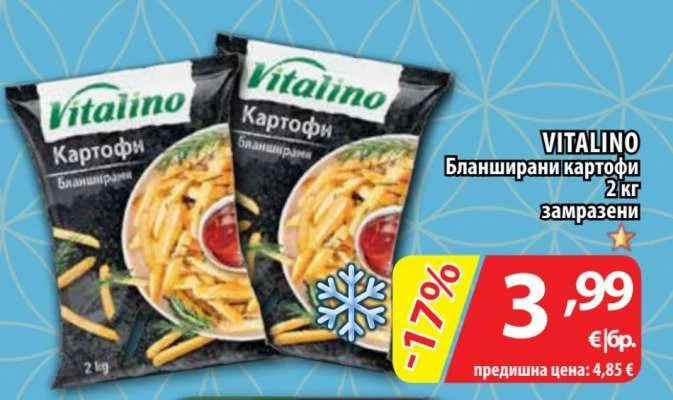 VITALINO Бланширани картофи замразени 2 кг