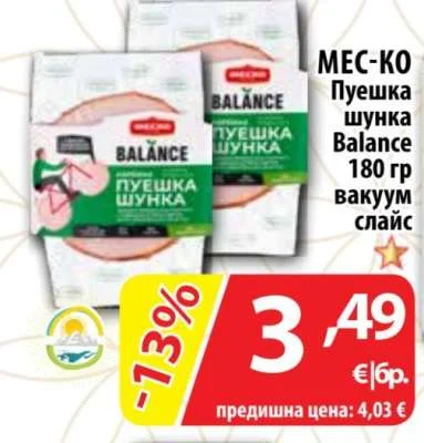 МЕС-КО Пуешка шунка Balance вакуум слайс 180 гр