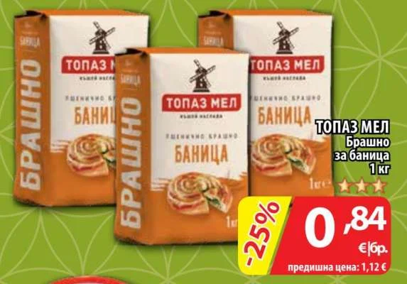 ТОПАЗ МЕЛ Брашно за баница 1 кг