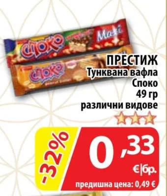 ПРЕСТИЖ Тунквана вафла Споко различни видове 49 гр