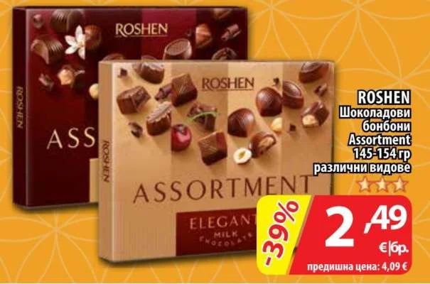 ROSHEN Шоколадови бонбони Assortment различни видове 145-154 гр