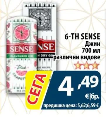 6-TH SENSE Джин различни видове 700 мл