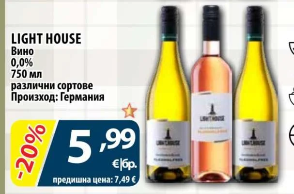 LIGHT HOUSE Вино 0,0% различни сортове 750 мл