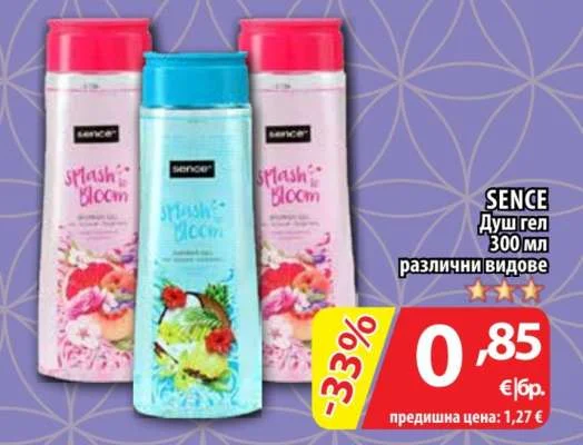 SENCE Душ гел различни видове 300 мл