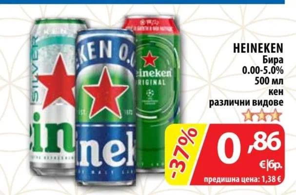 HEINEKEN Бира 0.00-5.0% различни видове 500 мл
