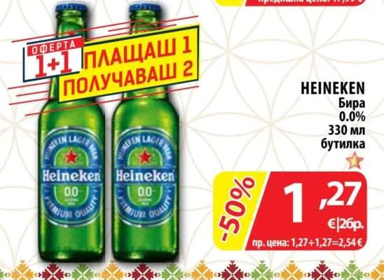 HEINEKEN Бира 0.0% 330 мл бутилка