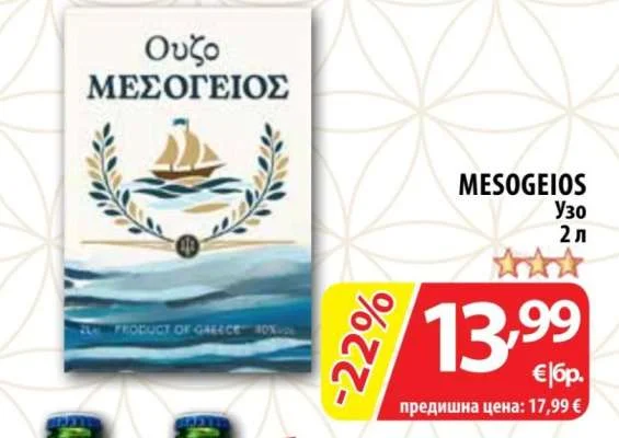 MESOGEIOS Узо 2 л
