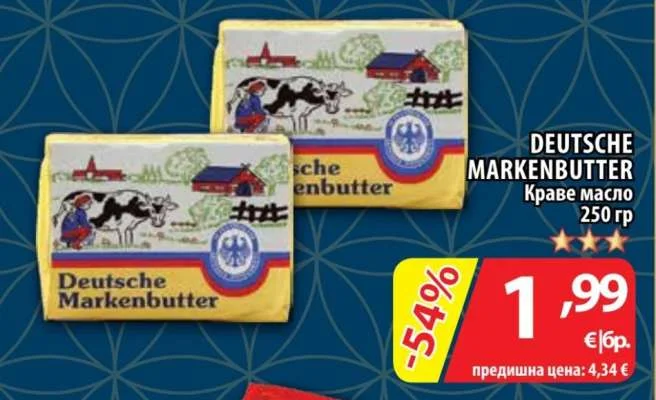 DEUTSCHE MARKENBUTTER Краве масло 250 гр