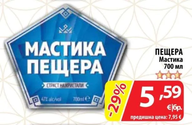 ПЕЩЕРА Мастика 700 мл