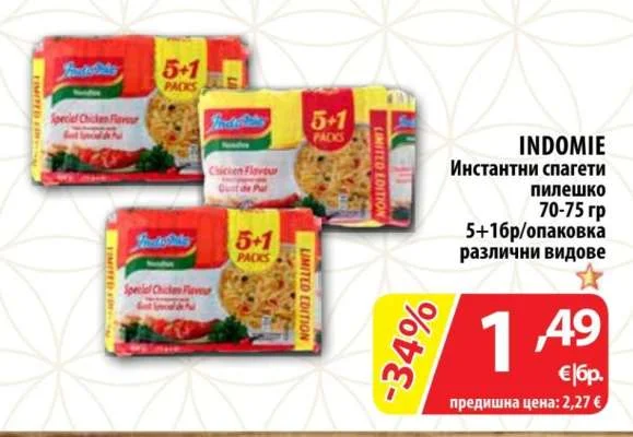 INDOMIE Инстантни спагети пилешко различни видове 70-75 гр 5+1 бр/опаковка