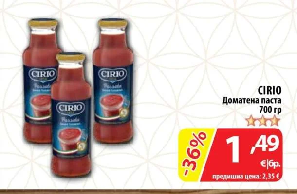 CIRIO Доматена паста 700 гр