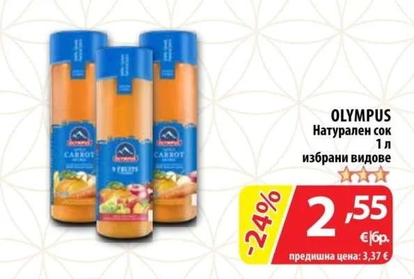 OLYMPUS Натурален сок избрани видове 1 л