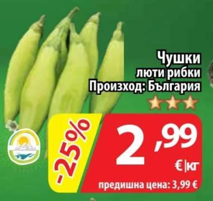 Чушки люти рибки