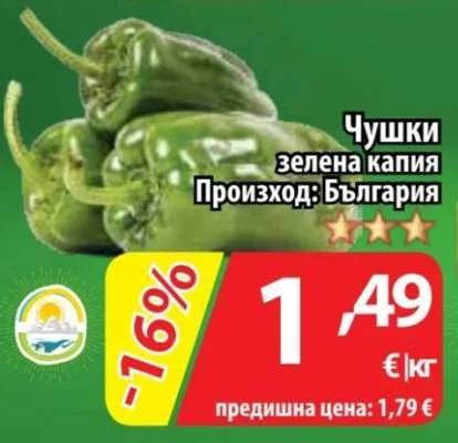 Чушки зелена капия