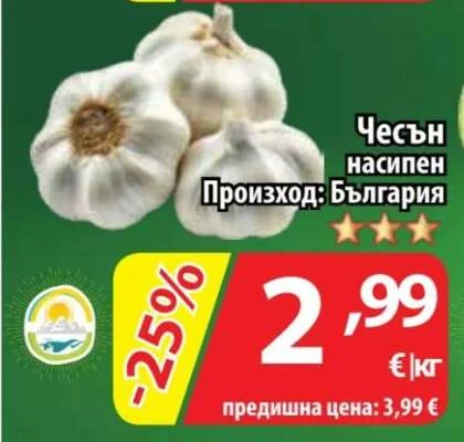 Чесън насипен