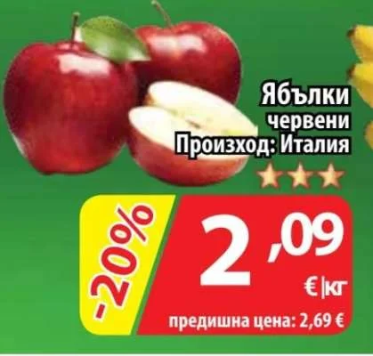 Ябълки червени