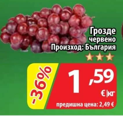 Грозде червено