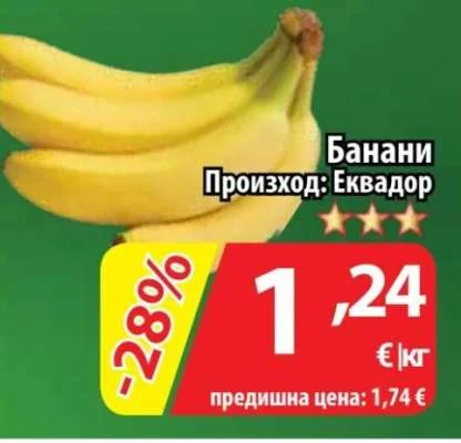 Банани Произход: Еквадор