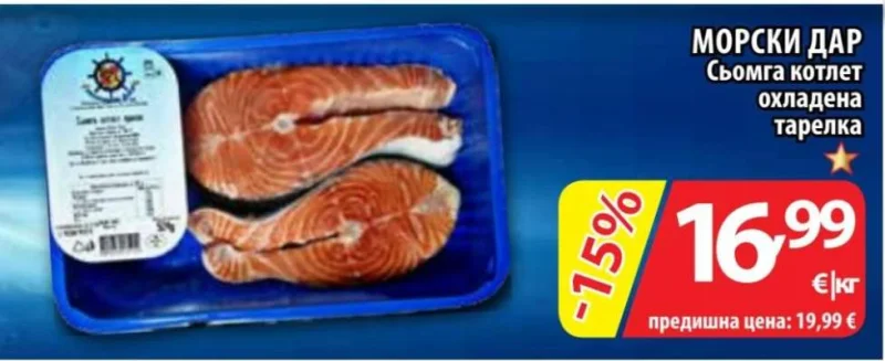 МОРСКИ ДАР Сьомга котлет охладена тарелка