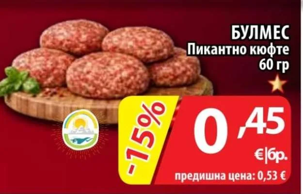 БУЛМЕС Пикантно кюфте 60 гр