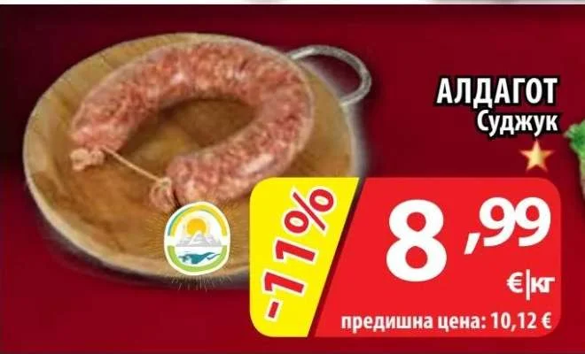АЛДАГОТ Суджук
