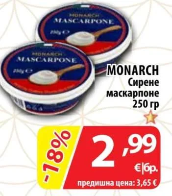 MONARCH Сирене маскарпоне 250 гр