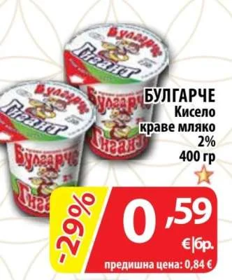 БУЛГАРЧЕ Кисело краве мляко 2% 400 гр