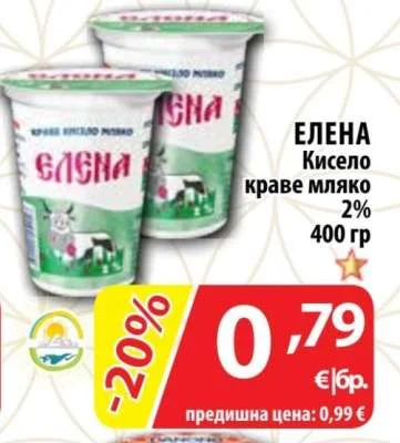 ЕЛЕНА Кисело краве мляко 2% 400 гр