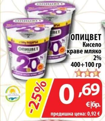 ОПИЦВЕТ Кисело краве мляко 2% 400+100 гр