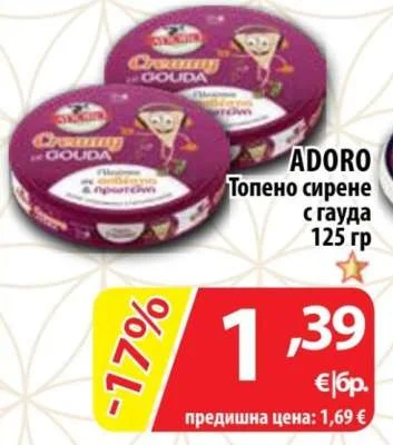 ADORO Топено сирене с гауда 125 гр