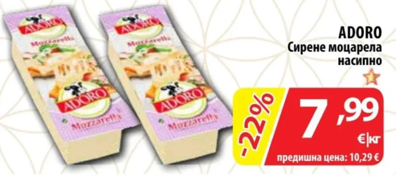 ADORO Сирене моцарела насипно