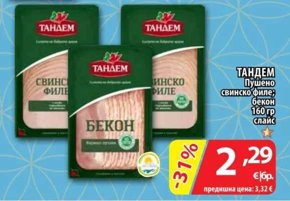 ТАНДЕМ Пушено свинско филе; бекон слайс 160 гр
