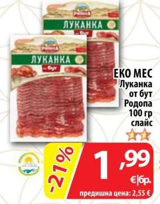 ЕКО МЕС Луканка от бут Родопа слайс 100 гр