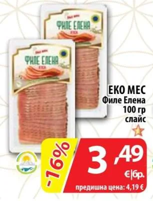 ЕКО МЕС Филе Елена слайс 100 гр